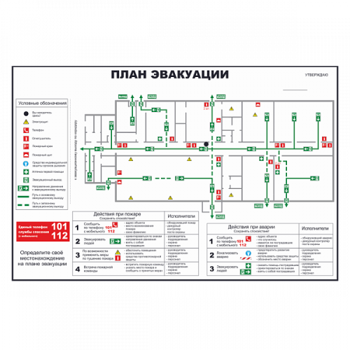 План эвакуации общий и сводный в Мурманске